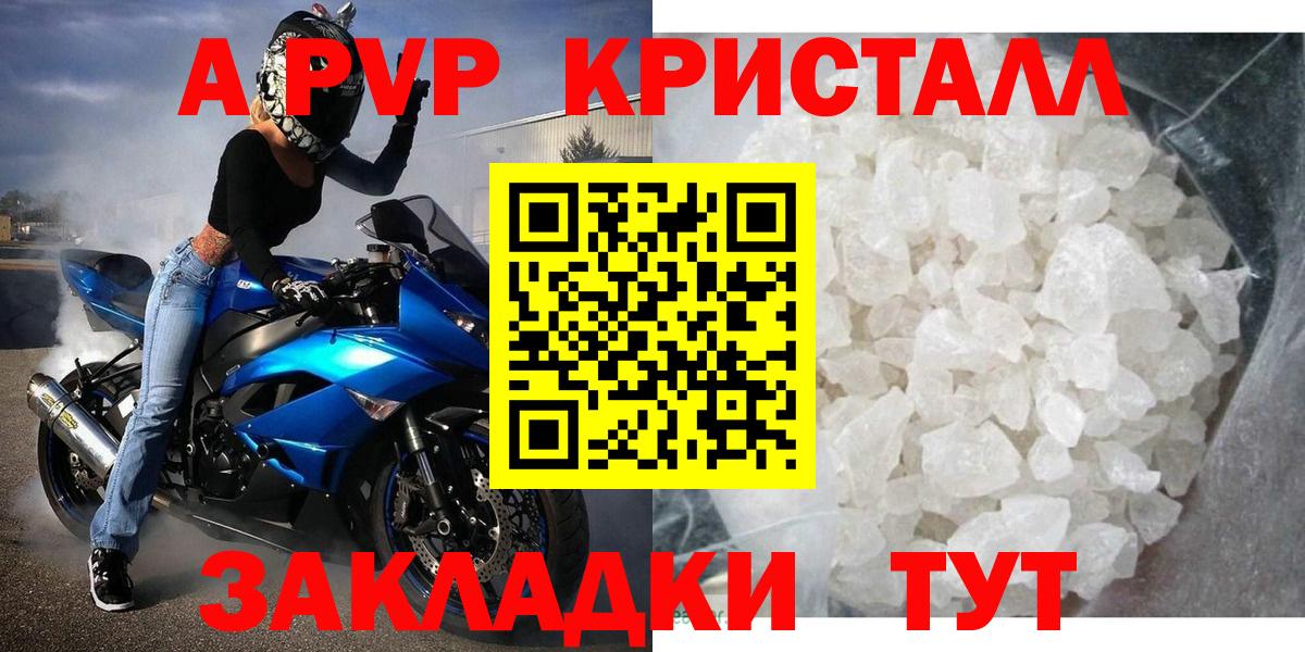APVP крисы CK  A-PVP Crystall  Вход с VPN  Маркс 