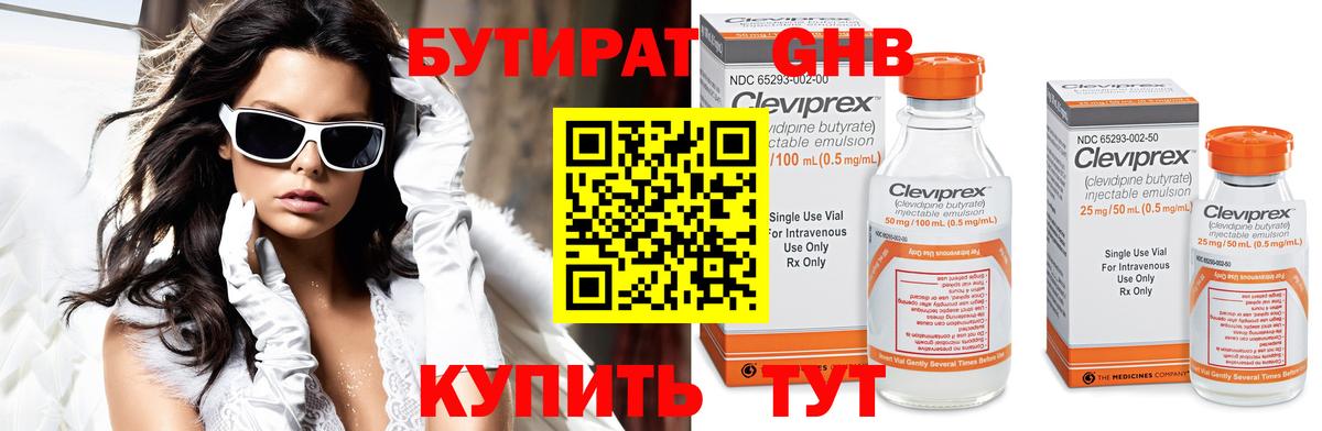 БУТИРАТ BDO 33%  Вход с VPN  Маркс 