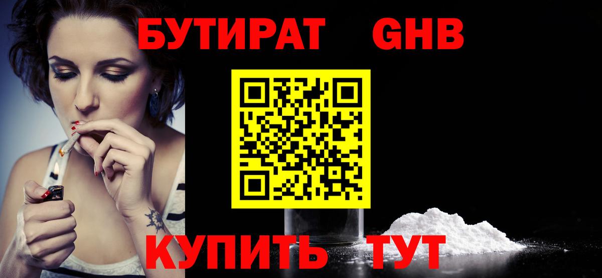 Бутират Butirat Маркс
