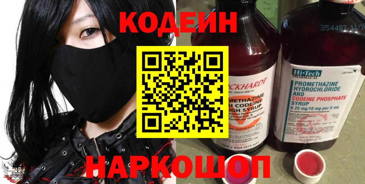Codein напиток Lean (лин) Маркс