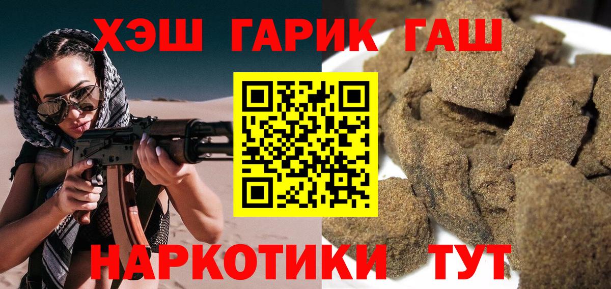 ГАШ хэш  Вход с VPN  Маркс  ГАШИШ VHQ 